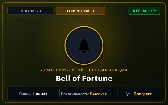 Игровой автомат Bell of Fortune